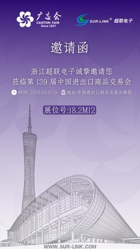 Le invitamos a la 139ª Feria de Importación y Exportación de China (Feria de Cantón)